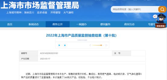 大数据：合格率70%电动晾衣架近三年抽检(图10)