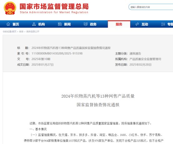 大数据：合格率70%电动晾衣架近三年抽检(图9)